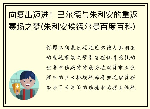 向复出迈进！巴尔德与朱利安的重返赛场之梦(朱利安埃德尔曼百度百科)